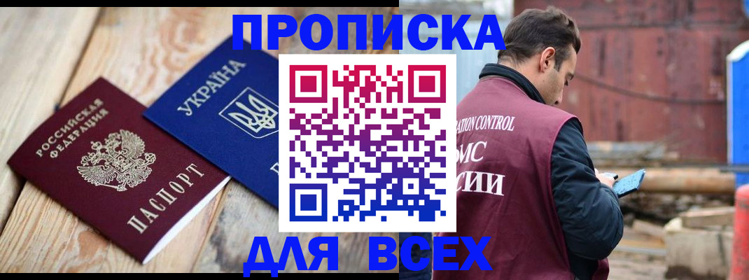 временная прописка в Таганроге