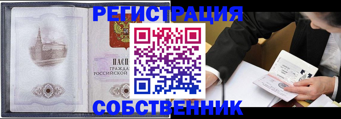 временная регистрация в квартире в Таганроге