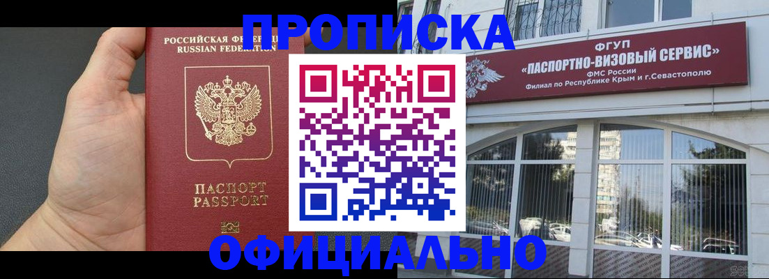 временная прописка в Таганроге